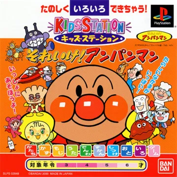 Kids Station - Soreike! Anpanman (JP) box cover front